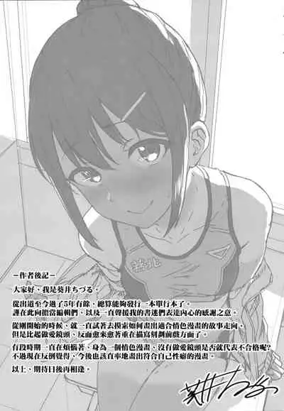 [Aoi Tiduru] Ijiwaru Connect | 壞心眼的肉體接觸 [Chinese]