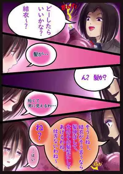 美百合学園・淫髪の章