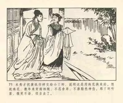 聊斋志异 张玮等绘 天津人民美术出版社 卷二十一 ~ 三十