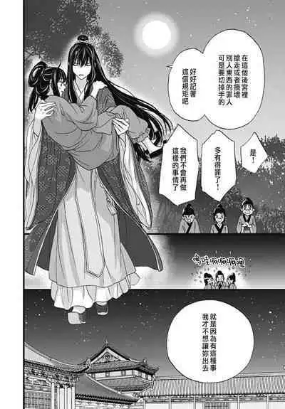 うちの上司が偽宦官で、後宮で秘密の溺愛生活しちゃってます 1-3