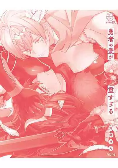 Yuusha no Ai ga Omo Sugiru