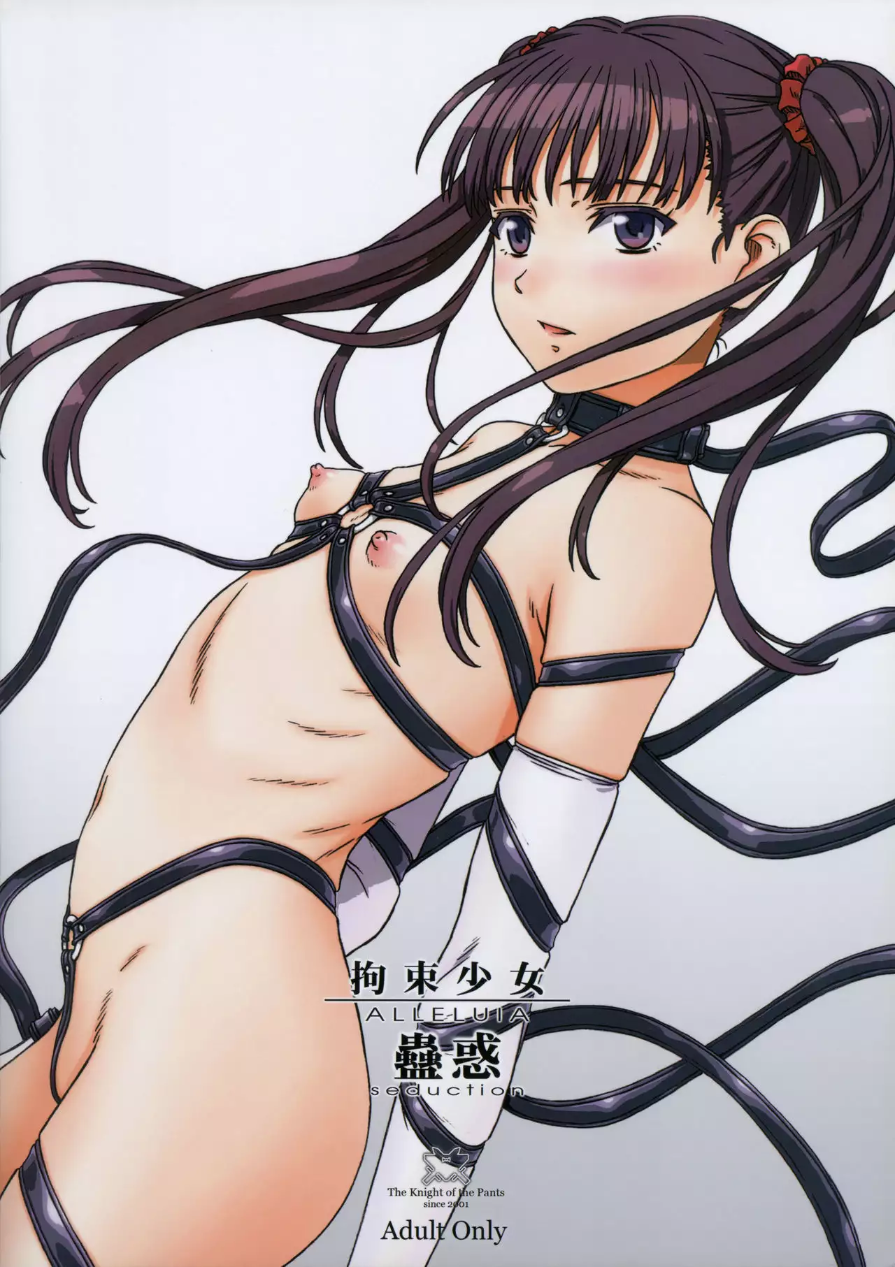 Kousoku Shoujo ALLELUIA ~Kowaku~