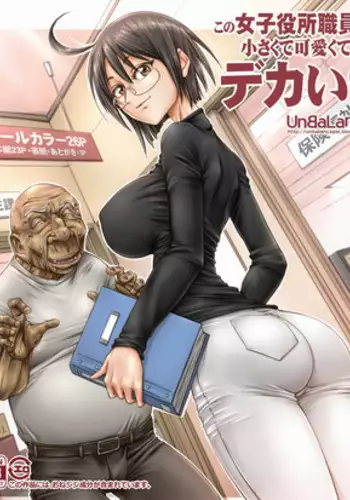 [UNBALANCE] Kono Joshi Yakusho Shokuin wa Chiisakute Kawaikute Dekai (Servant x Service) [English] {TheRobotsGhost}