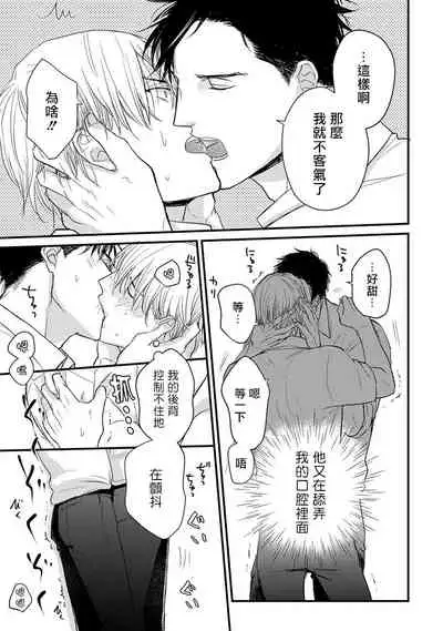 [Yamada Nichoume] Tabetemo Oishiku Arimasen Ch. 1-5 [Chinese] [拾荒者汉化组] [Digital]