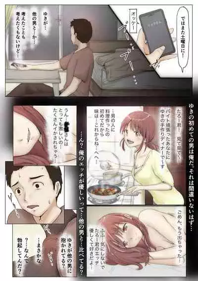 ホントノカノジョ1ー俺の彼女が他の男に抱かれてたなんて信じないー