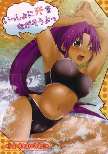 (C80) [Contrast Delta (hiyu)] Issho ni Ase wo Nagasouyo (DREAM C CLUB)