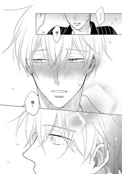 Iyaya Iyaya mo Suki no Uchi? | 讨厌也是喜欢的一种?