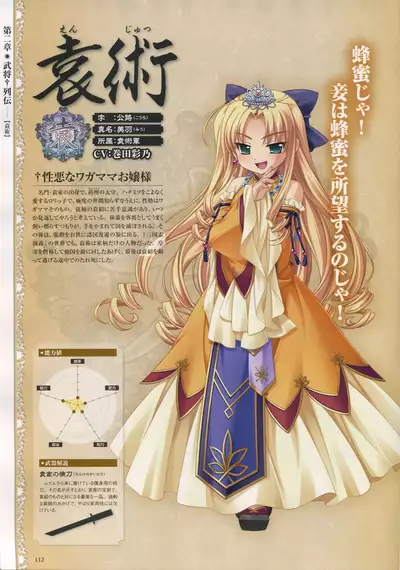 Shin Koihime Musou -Otome Ryouran Sangokushi Engi- Perfect Visual Book