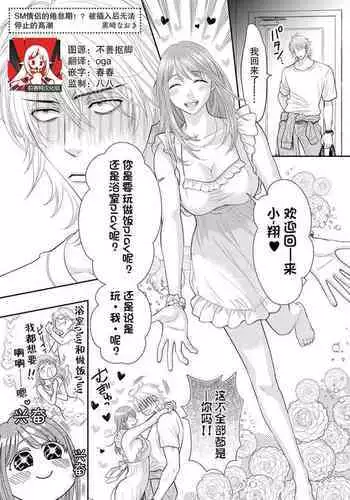SM kappuru wa kentaiki! ? Oku tsuka rete i ku no toman'nai ~tsu | SM情侣的倦怠期!?被插入后无法停止的高潮