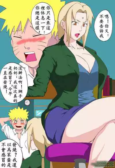 (C78) [Naruho-dou (Naruhodo)] Tsuna x Hina (Naruto) [Chinese][个人汉化]