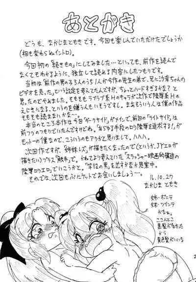 [P Freak (Nakajima Tomoki)] School Days 2 ~Dark Side~