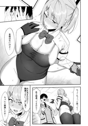 風紀委員とフーゾク活動