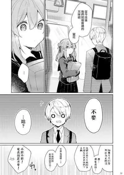 Kyou kara Warui Ko. | 從今天起當壞孩子。