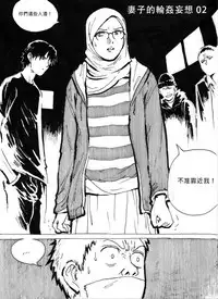 [Kharisma Jati] My Wife's Gangrape Fantasy Ch. 1-7 [Chinese] [沒有漢化]