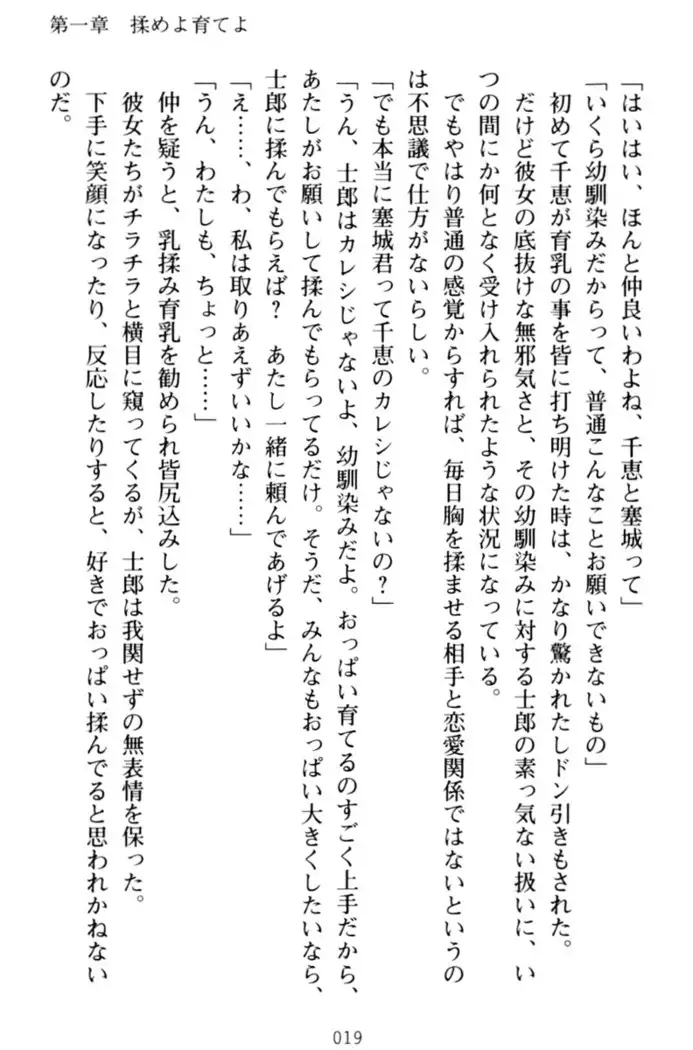 わたしのおっぱい育ててよ!