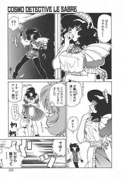[Rikao] Uchuu Tokusou - COSMO DETECTIVE LE SABRE