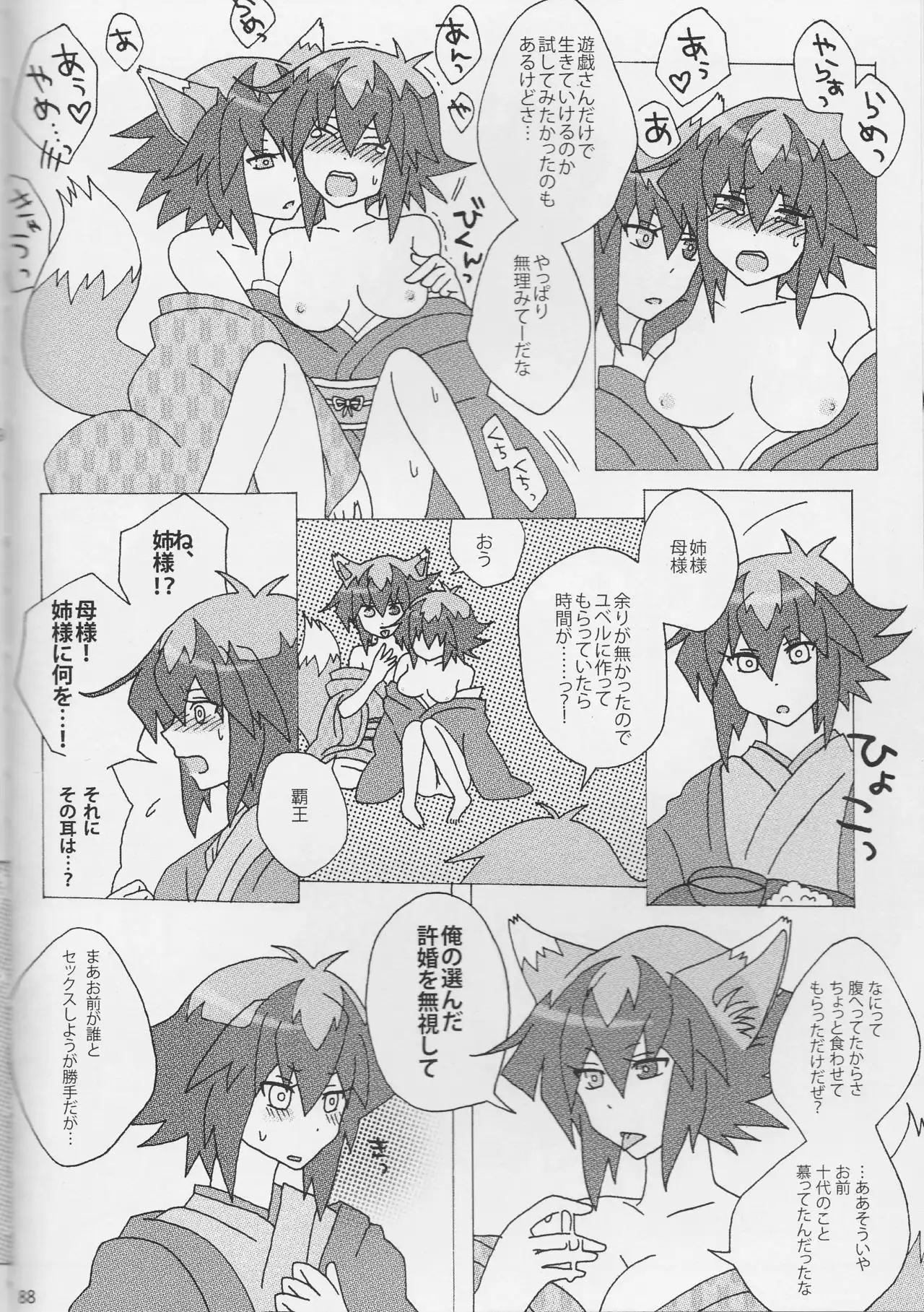 【Aoku hakaana】Ke mo ni ~yotadatte ari janai!]