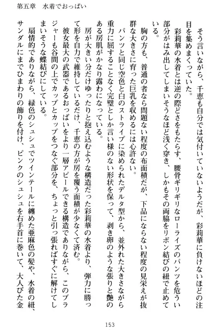 わたしのおっぱい育ててよ!