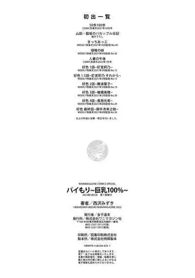 [Nishizawa Mizuki] Paimori ~Kyonyuu 100%~ [Digital]