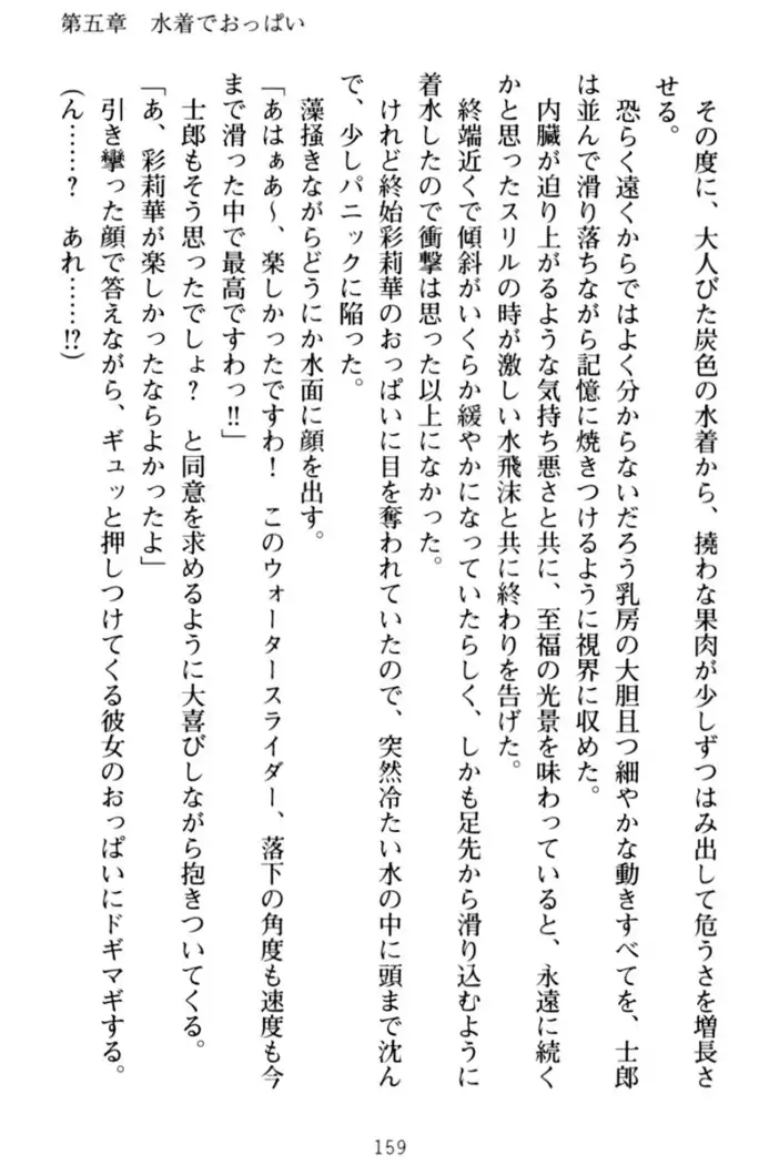 わたしのおっぱい育ててよ!