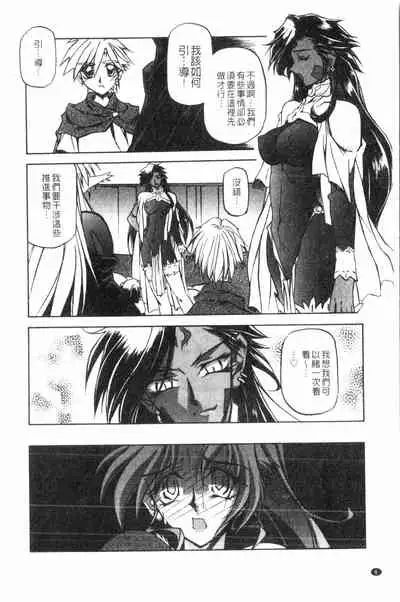 [Sanbun Kyoden] Shichisai no Lamuros 2 | 七彩的LAMUROS 2 [Chinese]