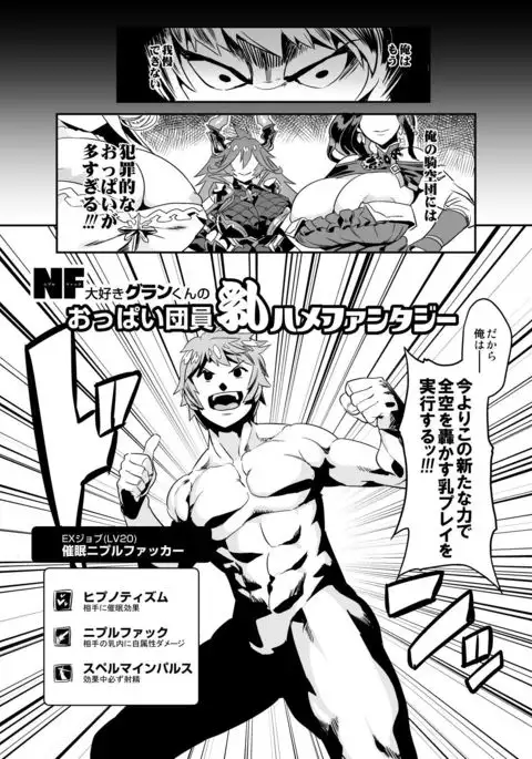 Nipple Fuck Daisuki Gran-kun no Oppai Danin Chichihame Fantasy