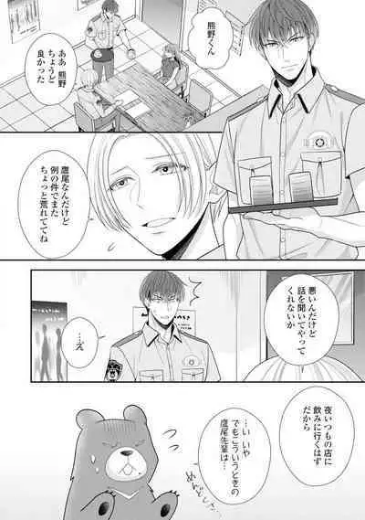 Sono Keisatsukan, Tokidoki Yajuu! 1-18