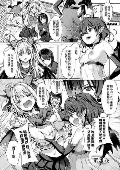 [ShiBi] Succubus Company | 魅魔精源開發公司 [Chinese] [Decensored] [Digital] [Ongoing]