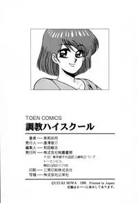 [Miwa Uzuki] Choukyou High School