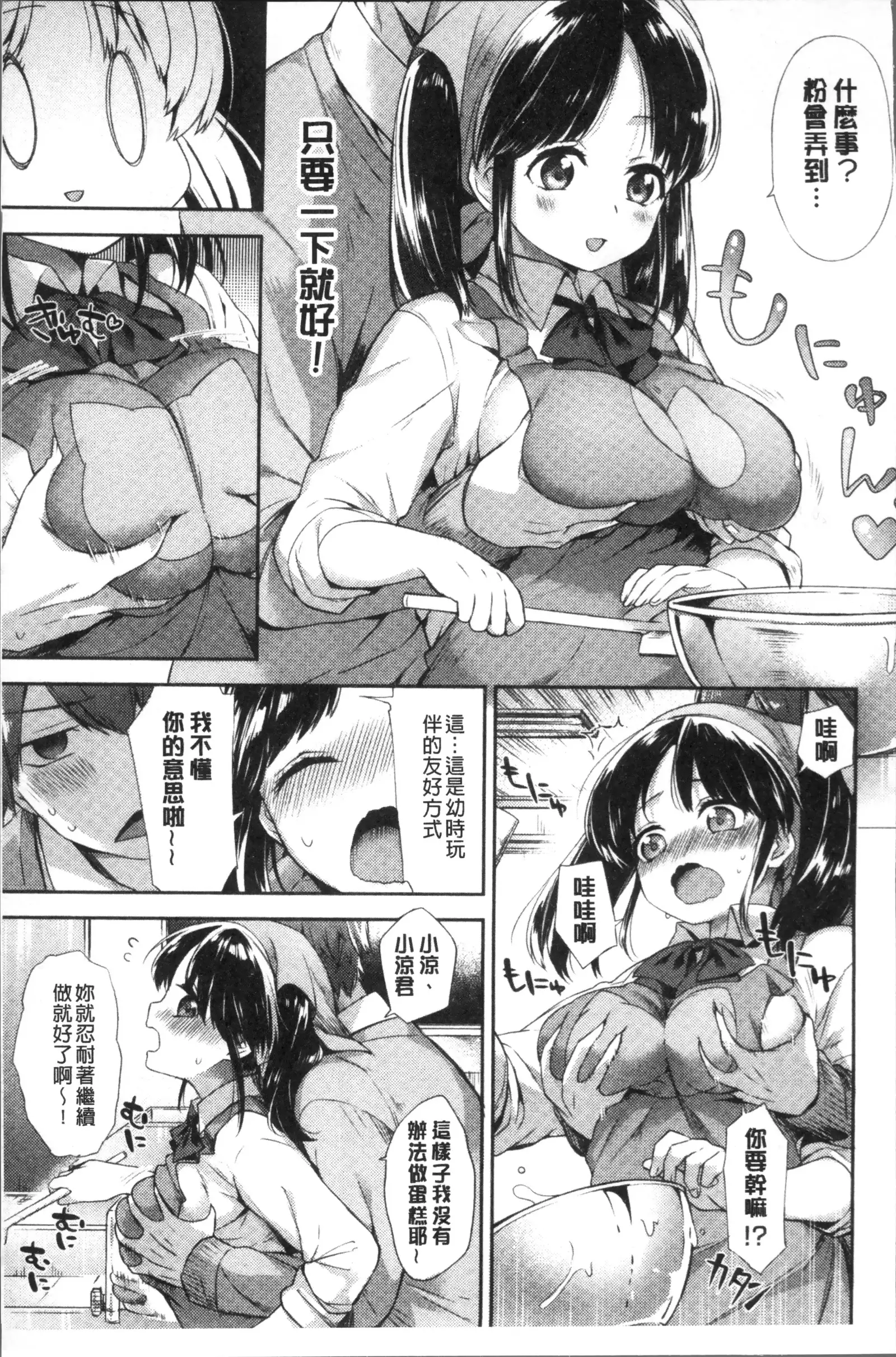 Oppai March | 柔嫩豐乳進行曲