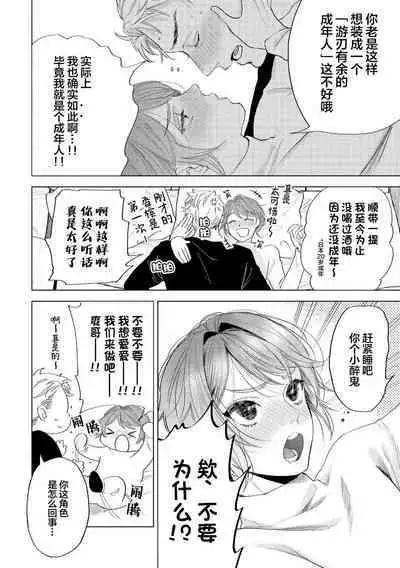 Devil's Shortcake | 小恶魔的草莓蛋糕