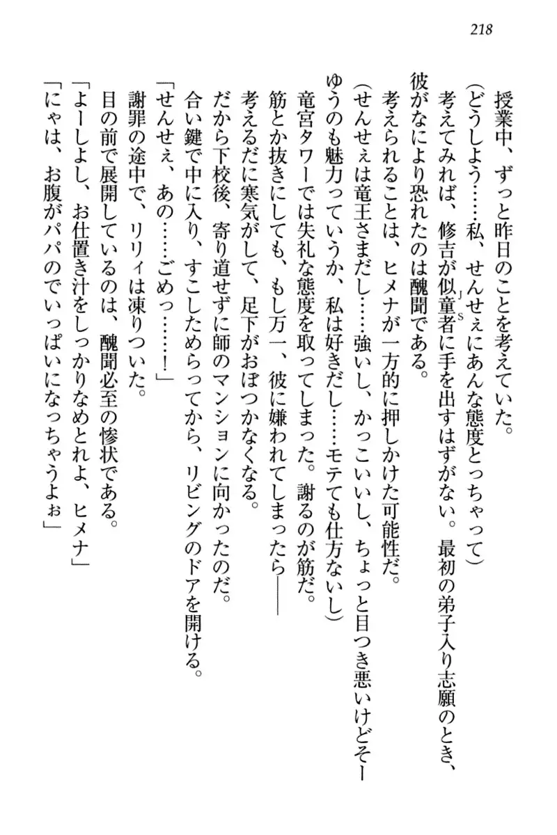 竜王の汚れ仕事!