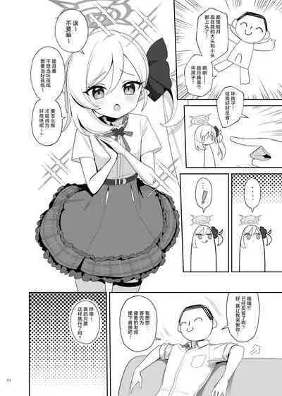 BluArch Icha Love Ero Goudou "Zetsurin Taisai Kouyasai" | 蔚蓝档案浓密恩爱エロ合同「绝伦大祭 后夜祭」