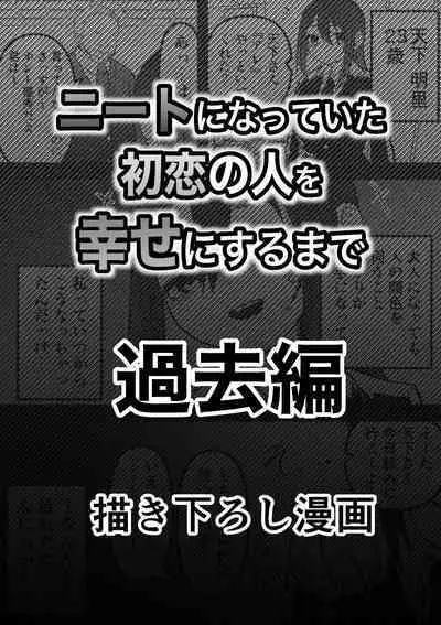 Neet ni Natteita Hatsukoi no Hito o Shiawase ni suru made