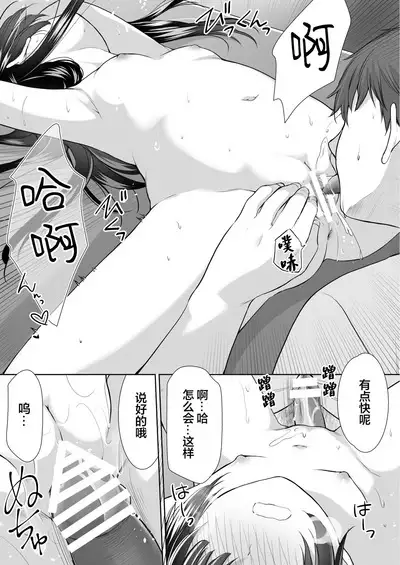 Ayamachi wa Himegoto no Hajimari 4 | 犯下的过错是秘密的伊始 4