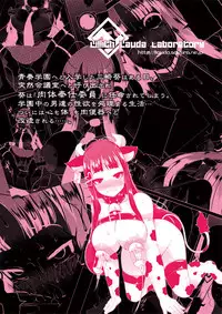 [Lilith Lauda Laboratory (Lilith Lauda)] Nikutai Houshi Iin [Digital]