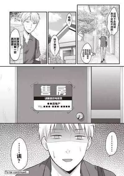 Zesshokukei danshi seiyoku wo shiru ch.1-4