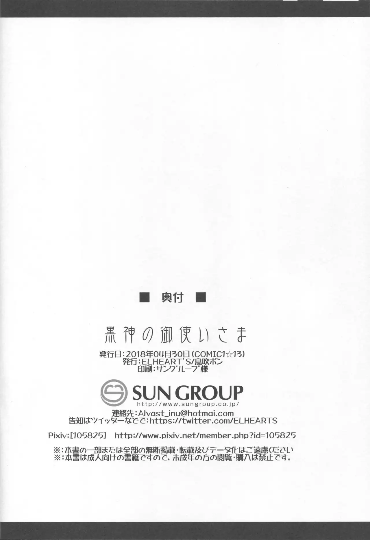 Kurokami no Otsukai-sama