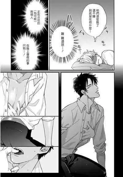 Iyayo Iyayo mo Kiss no Uchi | 不要啦不要啦却深吻了起来 Ch. 1-4