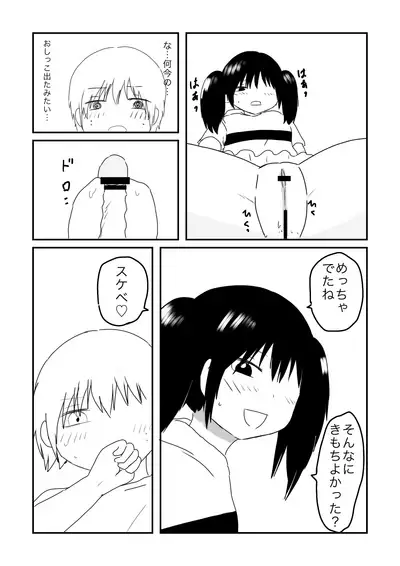 [Hipdrop (Hipdrop Aoi)] Chika's Compliant