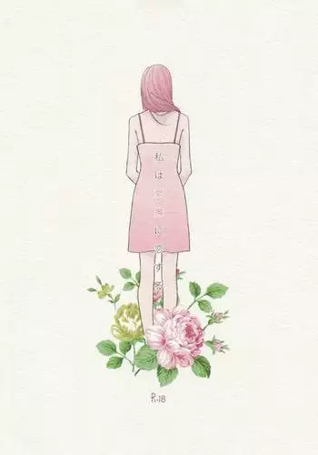 Watashi wa aibu ni koisuru