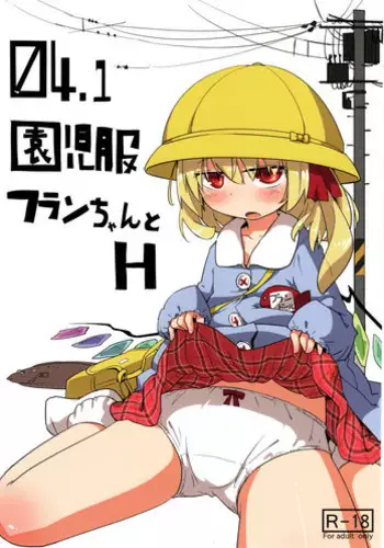 (Reitaisai 10) [Imoutogensouzitiku (Tsukumizu Yuu)] 04.1 Enjifuku Flan-chan to H (Touhou Project) [English]