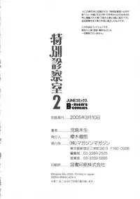 [Kojima Miu] Tokubetsu Shinsatsushitsu 2