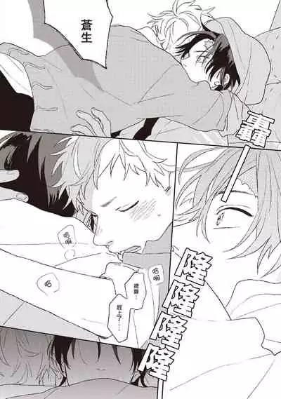 Cupid ni Rakurai | 落雷击中丘比特 Ch. 1-6