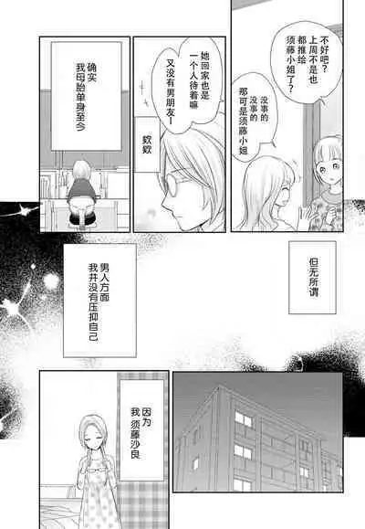 [Misaki Myu] Joou no Mitsuya ~Watashi o kudokinasai!!~ | 女王的甜蜜之夜 ~来诱惑我吧!! [Chinese] [莉赛特汉化组]