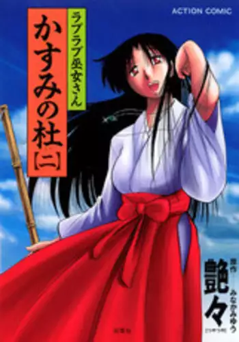 [Tsuya Tsuya] Kasumi_No_Mori Vol.2