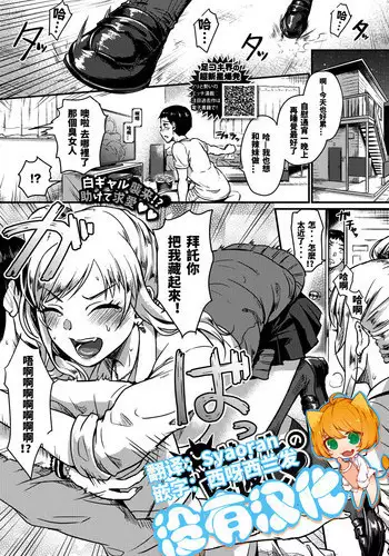 [Shinooka Homare] Hatsujou Manual (COMIC BAVEL 2018-05) [Chinese] [沒有漢化] [Digital]