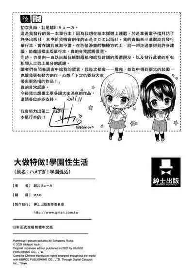 Hamesugi! Gakuen Life