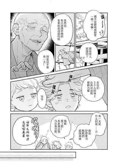 Ore no Itoshii Kaijin R | 我那惹人怜爱的怪人R