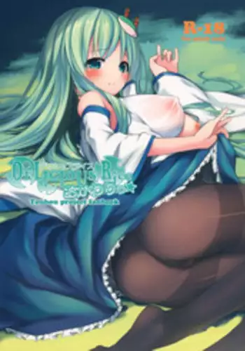 (C84) [Cloud Palette (Akanagi Youto)] DELICIOUS Rice Okawari (Touhou Project)